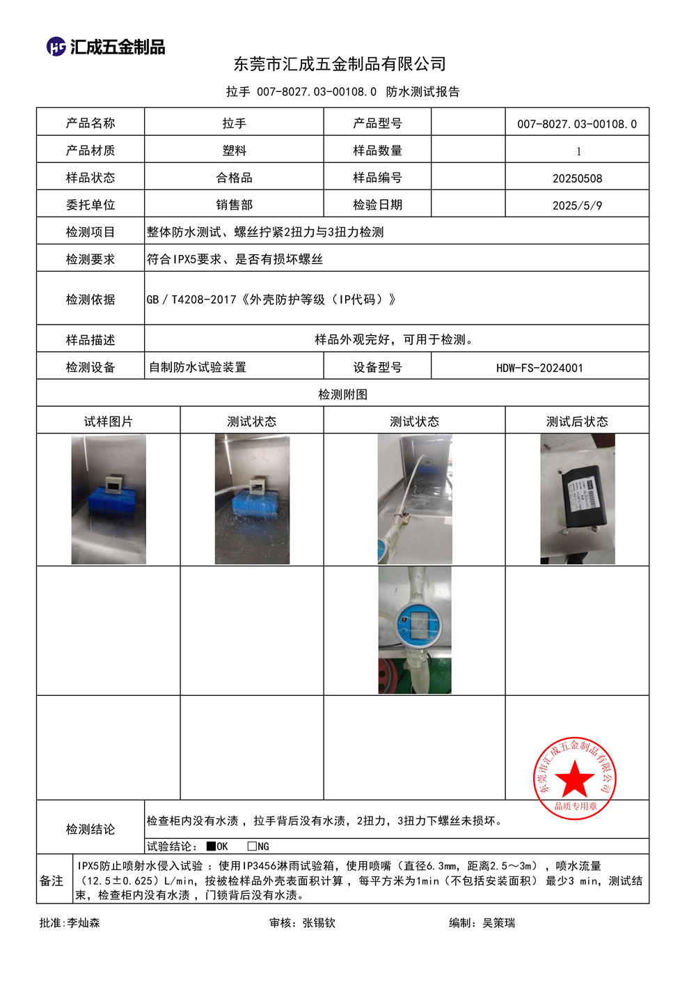 Hand handle waterproof test report from Heavy-Duty Industrial Hinge Manufacturers