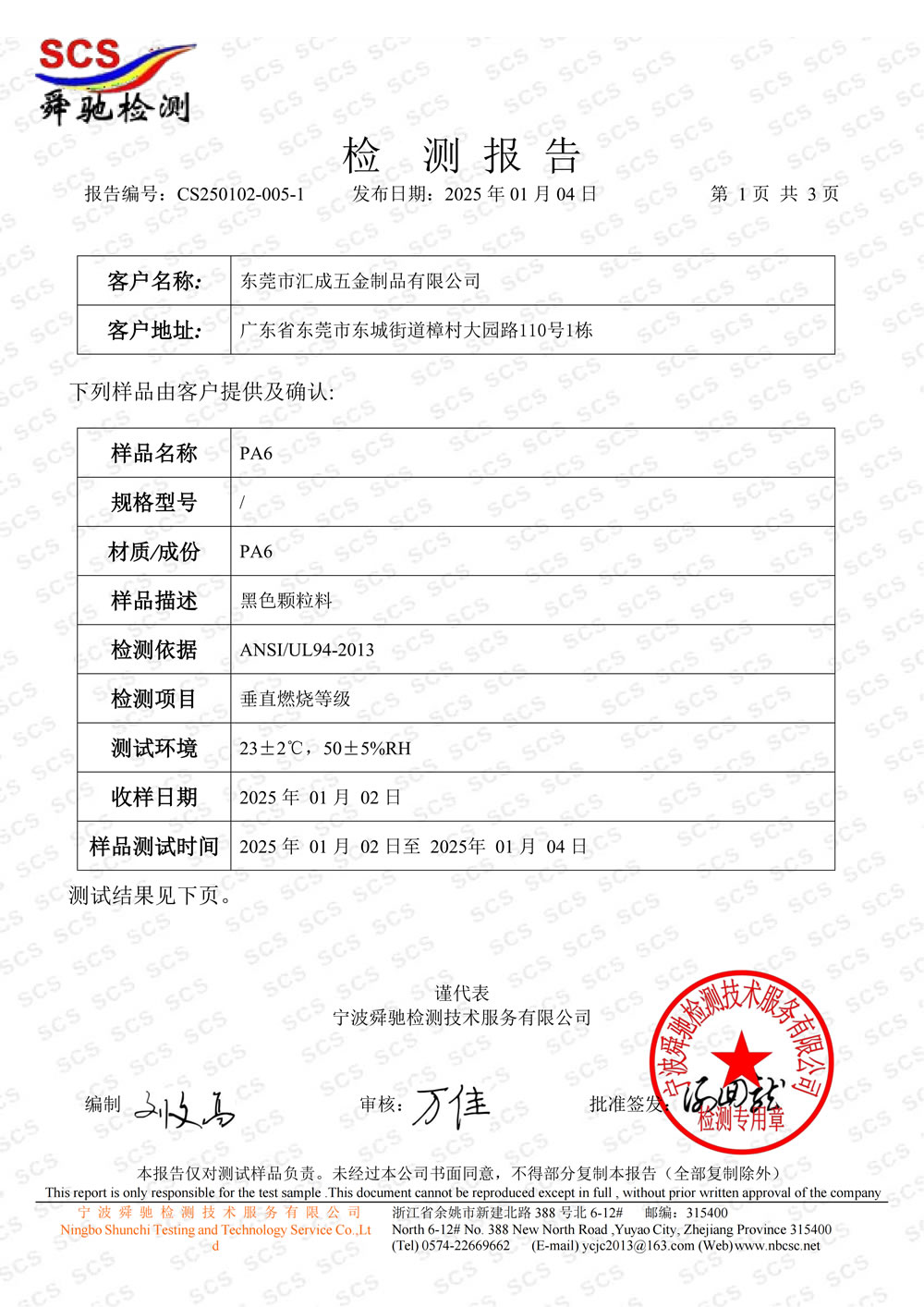 Ningbo Rensheng Plastic PA6 (Flame retardant report) from Heavy Industrial Hinge Manufacturers