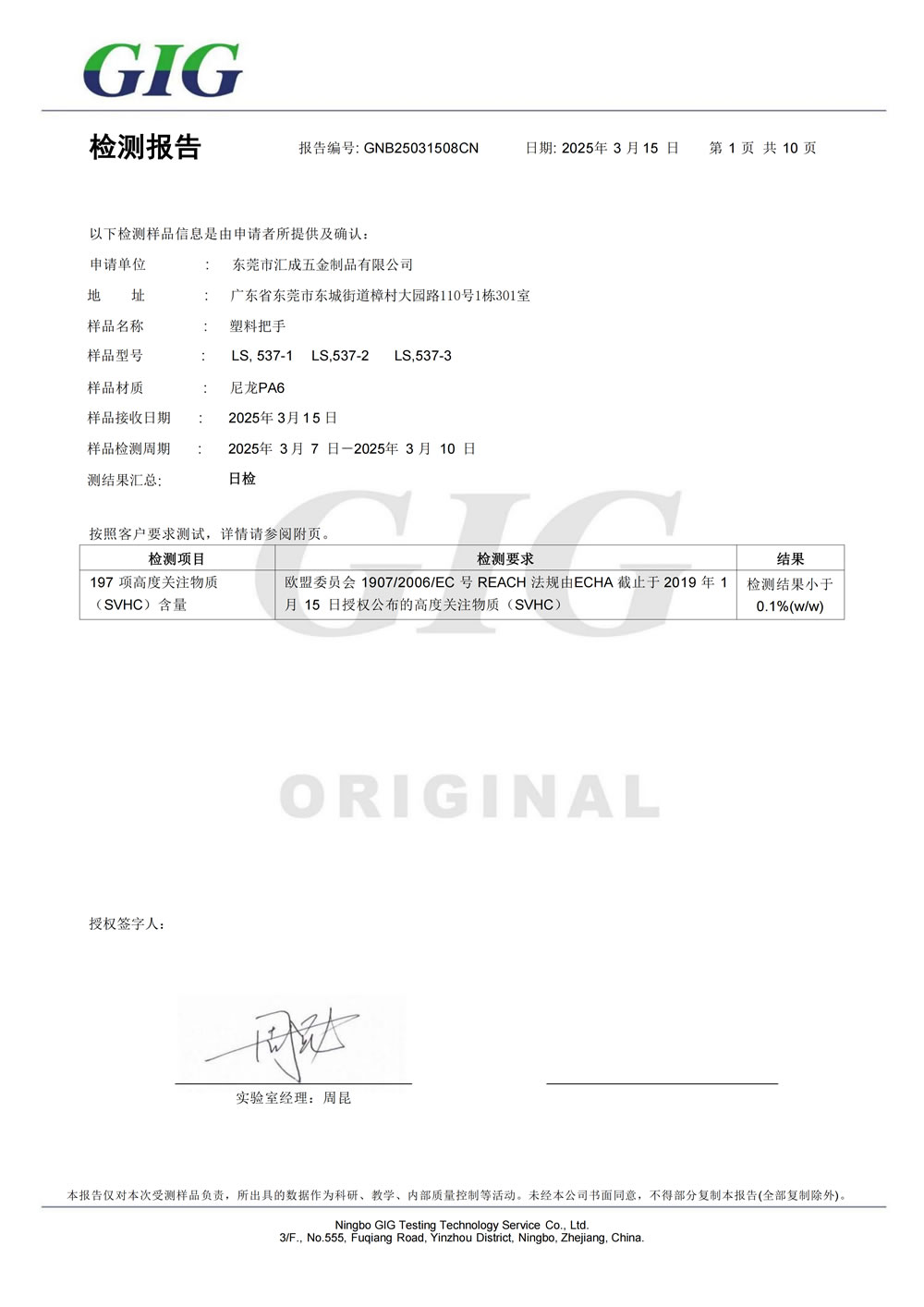 LS537 ROSH from Heavy Heavy-Duty Industrial Hinge Manufacturers